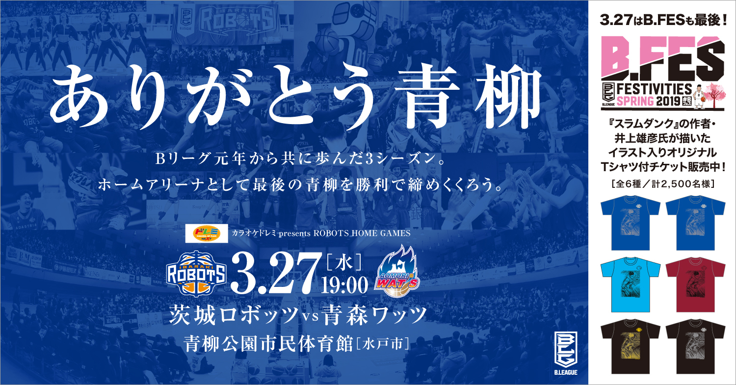 3/25更新※試合開催情報】 B.LEAGUE 2018-19SEASON [第28節] GAME52 B2