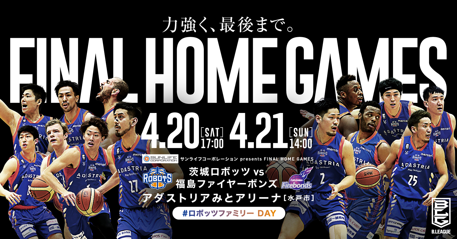 4 19更新 試合開催情報 B League 18 19season 第32節 Game59 60 B2リーグ戦 サンライフコーポレーション Presents Final Home Games Vs 福島ファイヤーボンズ 茨城ロボッツ