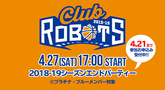 4/25更新【CLUB ROBOTS プラチナ・ブルーメンバー】CLUB ROBOTS 2018