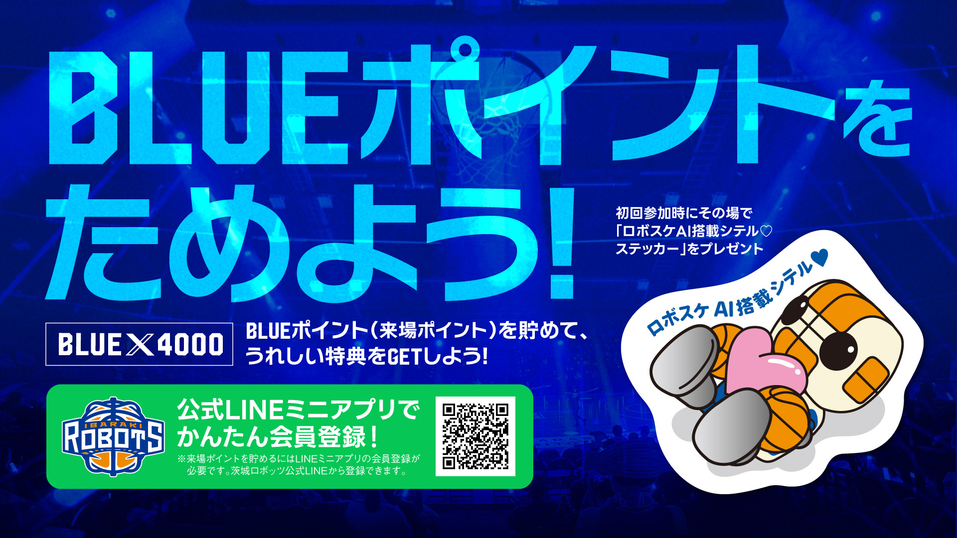 3/29更新】「BLUE×4000 ～全青力で臨め～」第2弾 ポイントキャンペーン