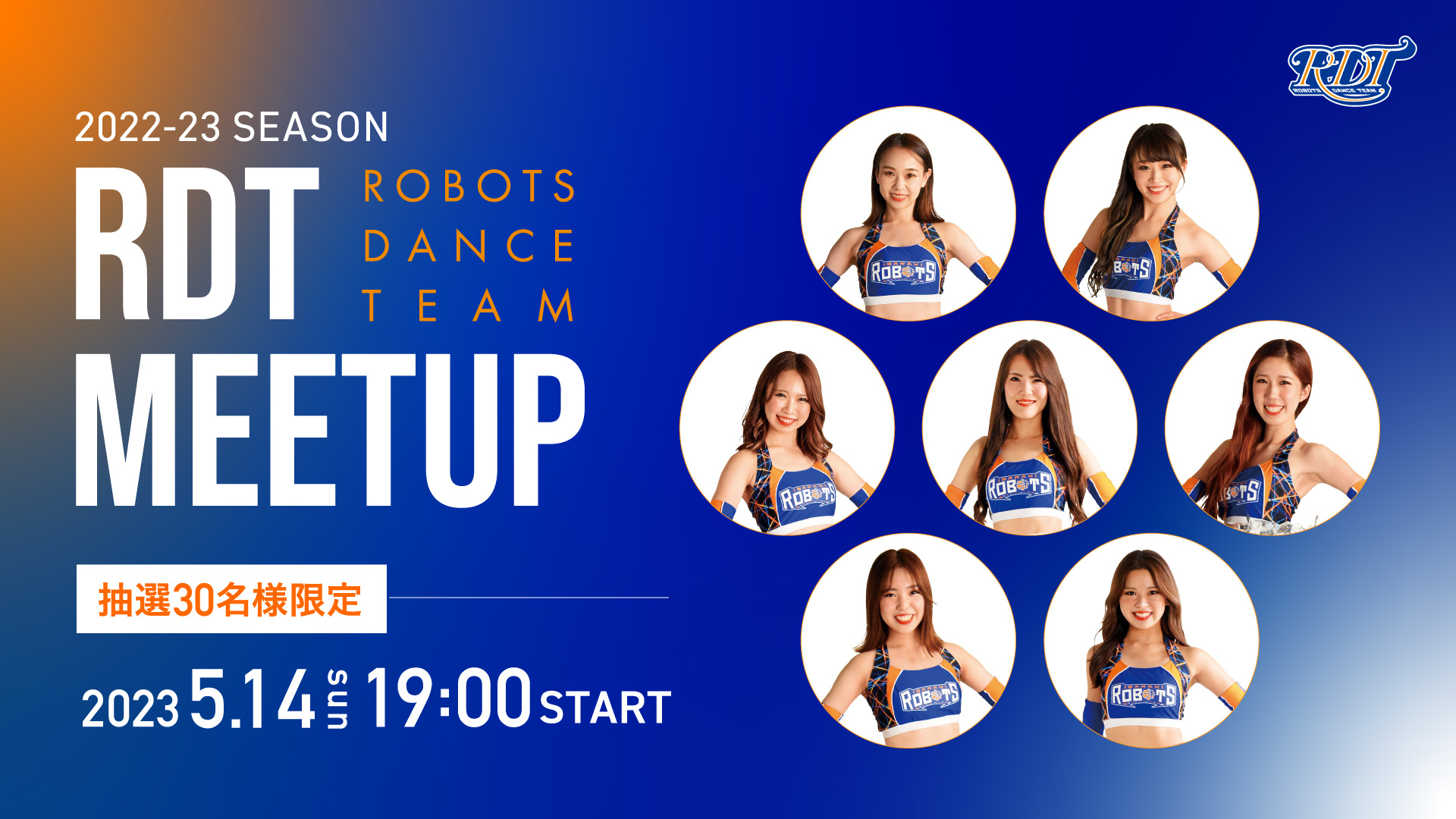 5/14(日)「RDT MEETUP」開催！ | 茨城ロボッツ