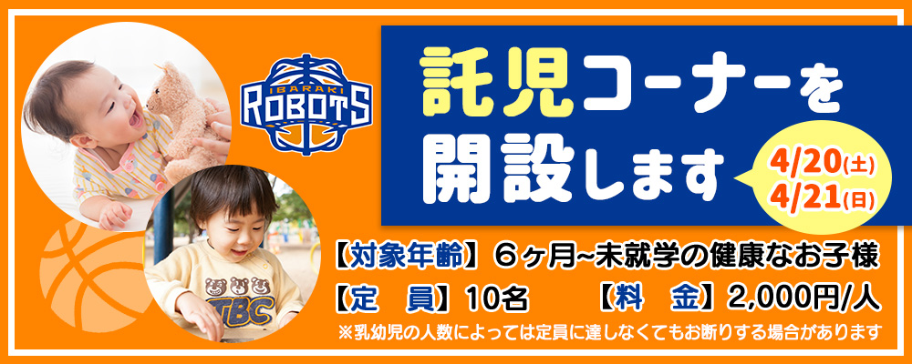 4 19更新 試合開催情報 B League 2018 19season 第32節 Game59 60 B2リーグ戦 サンライフコーポレーション Presents Final Home Games Vs 福島ファイヤーボンズ 茨城ロボッツ