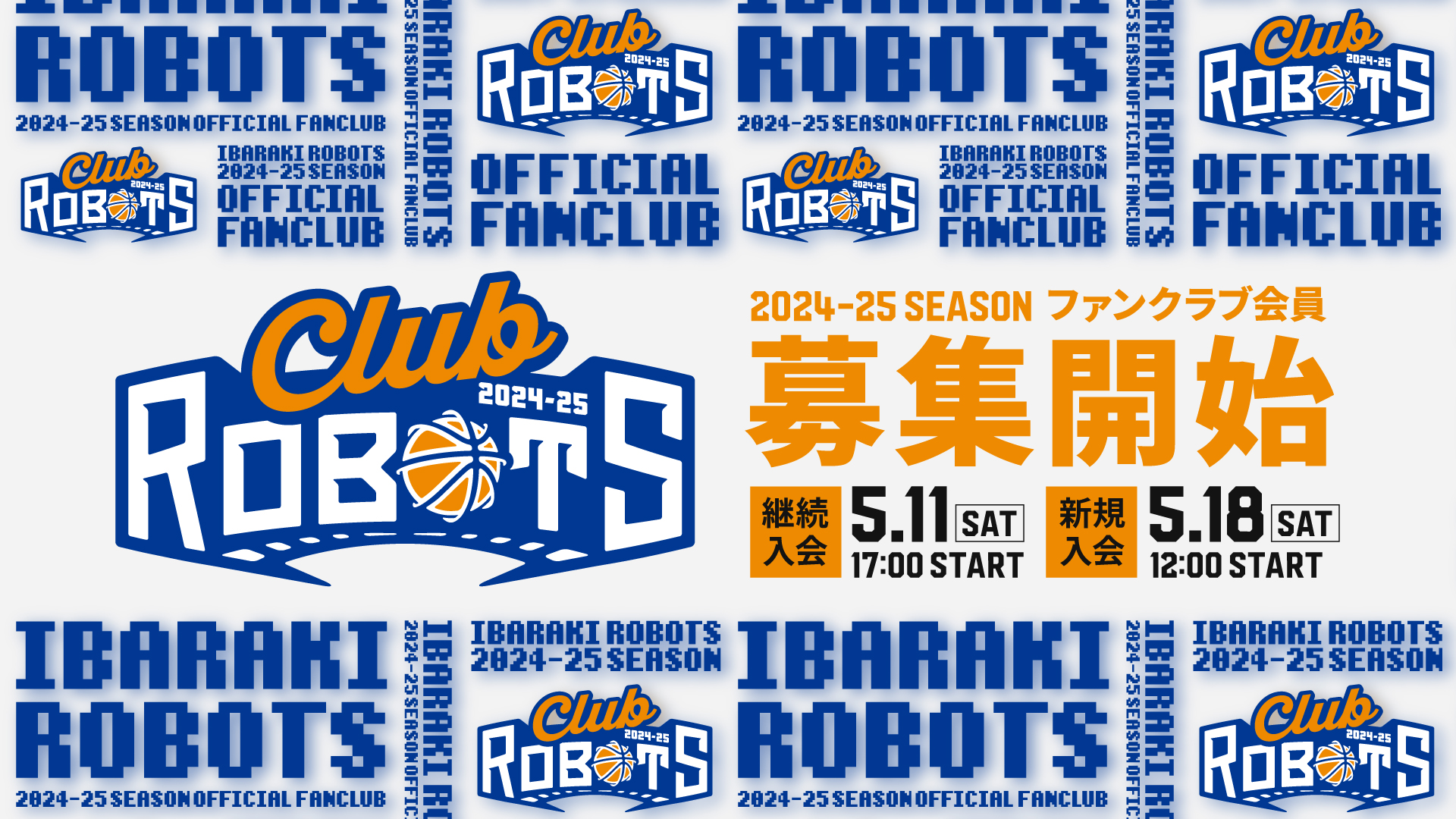 2024-25シーズン 公式ファンクラブ『CLUB ROBOTS』 | 茨城ロボッツ