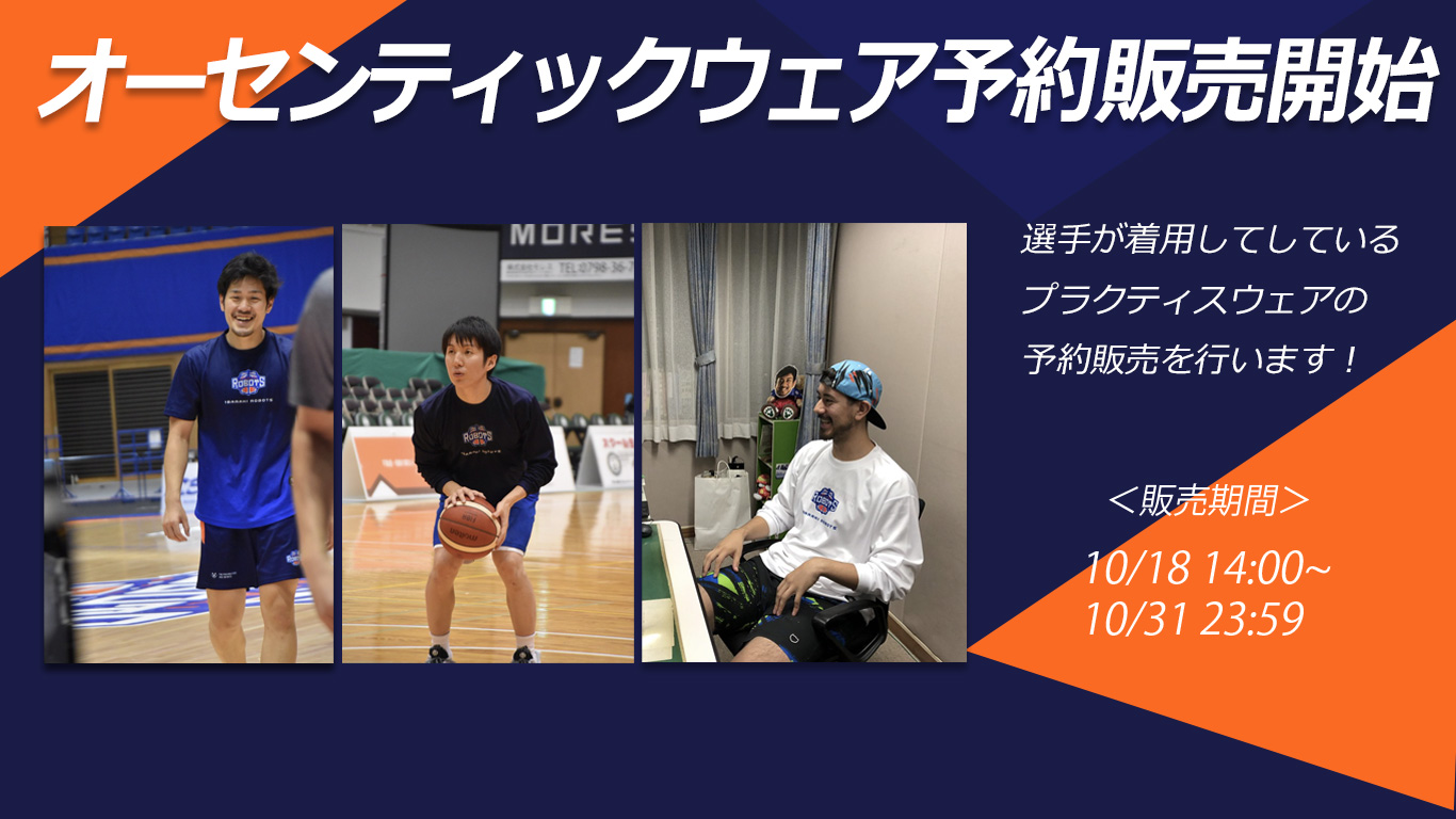 Bリーグ 茨城ロボッツ ゲームパンツ - バスケットボール