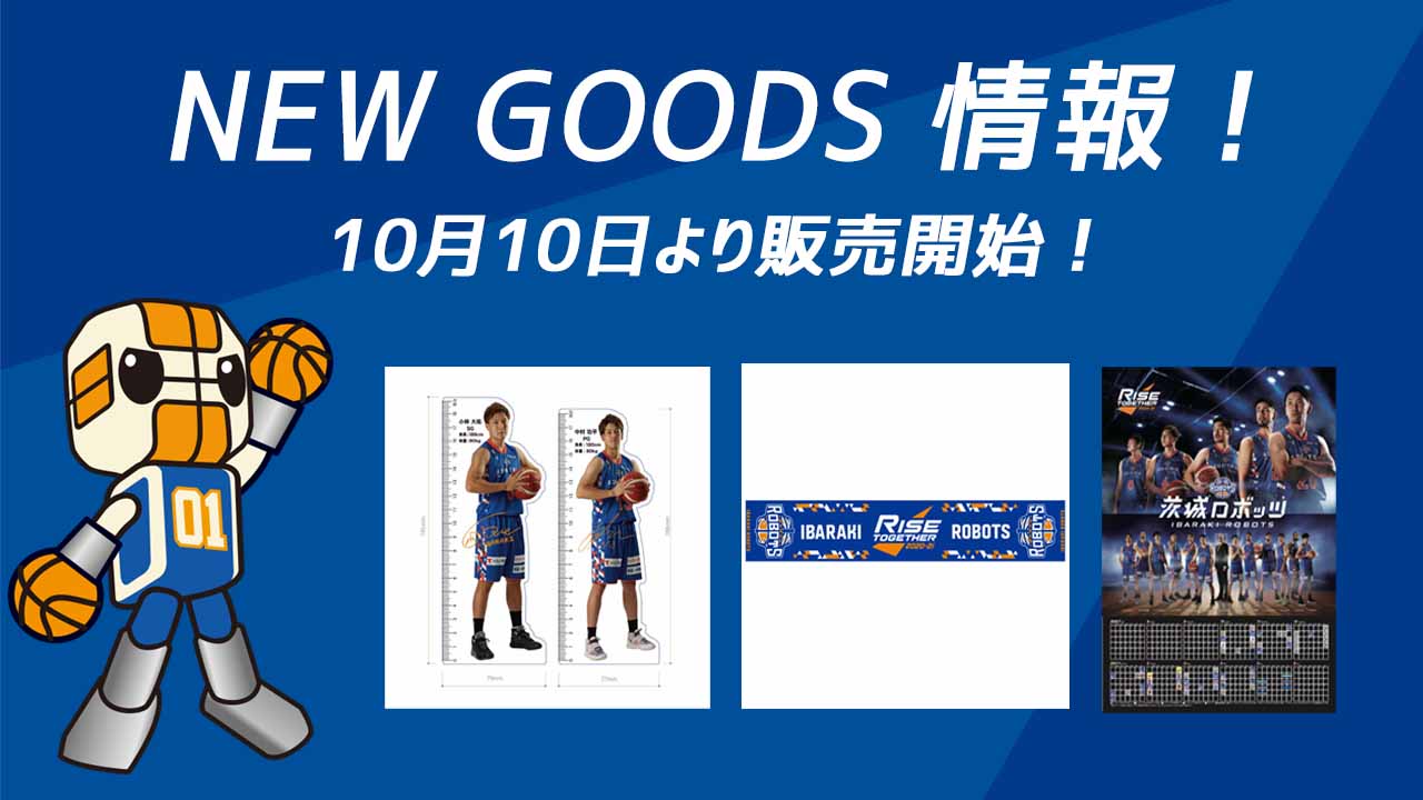 10/10vs東京Z ホームゲーム開幕戦より販売する新商品のお知らせ | 茨城