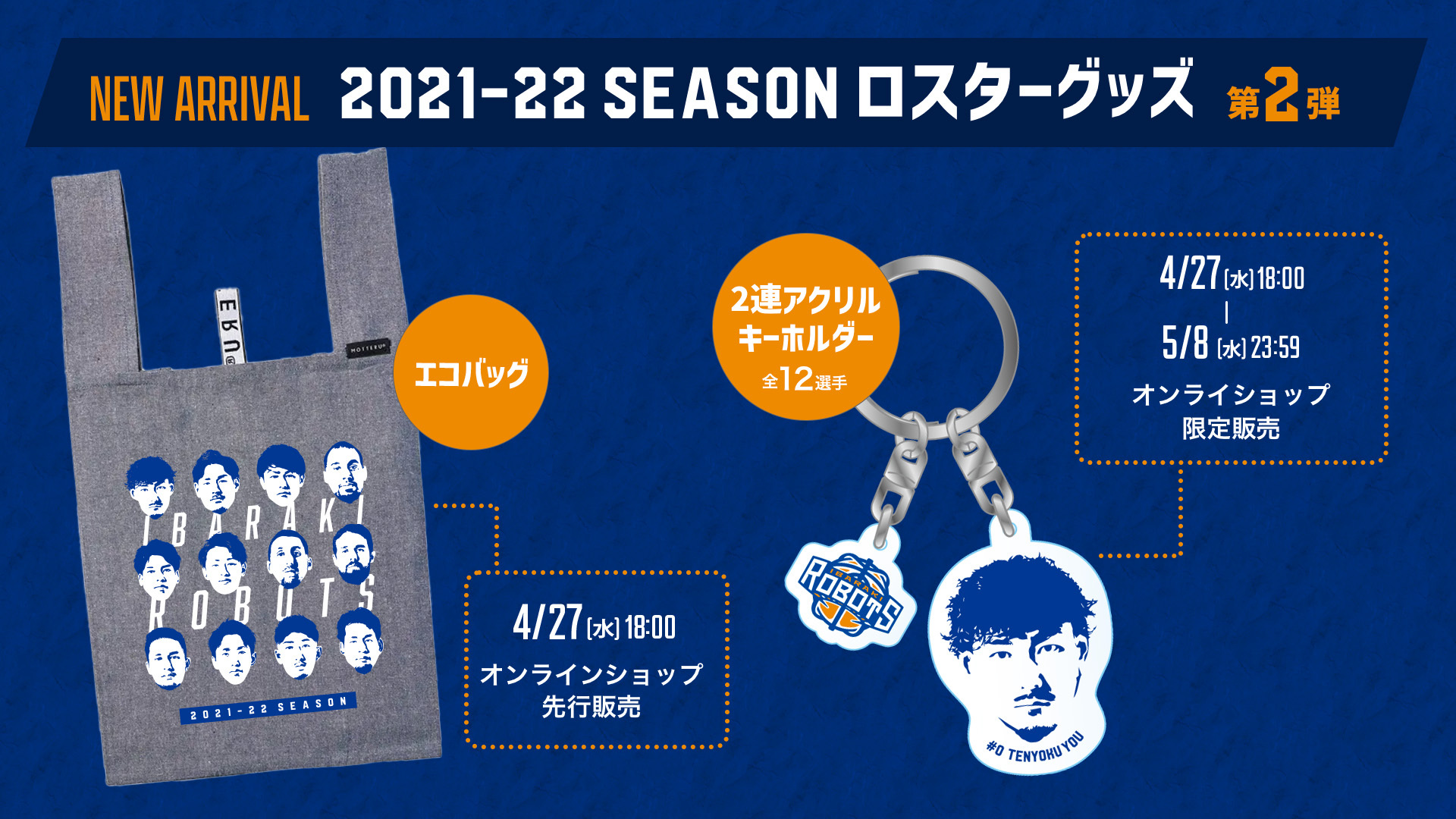 2021-22SEASON ロスターグッズ第2弾発売のお知らせ | 茨城ロボッツ