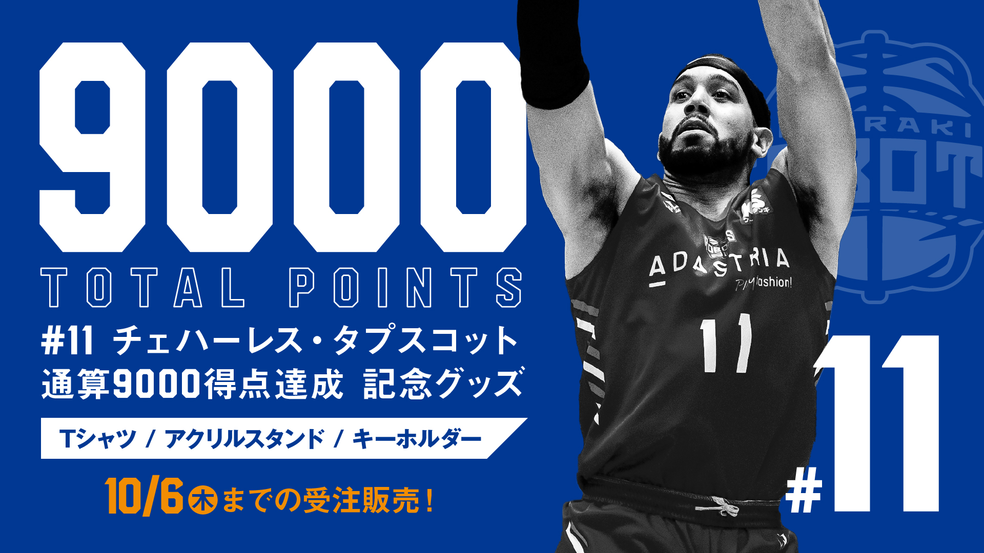 10/6(木)まで】TOTAL 9000 POINTS #11 タプスコット選手記念グッズ受注 