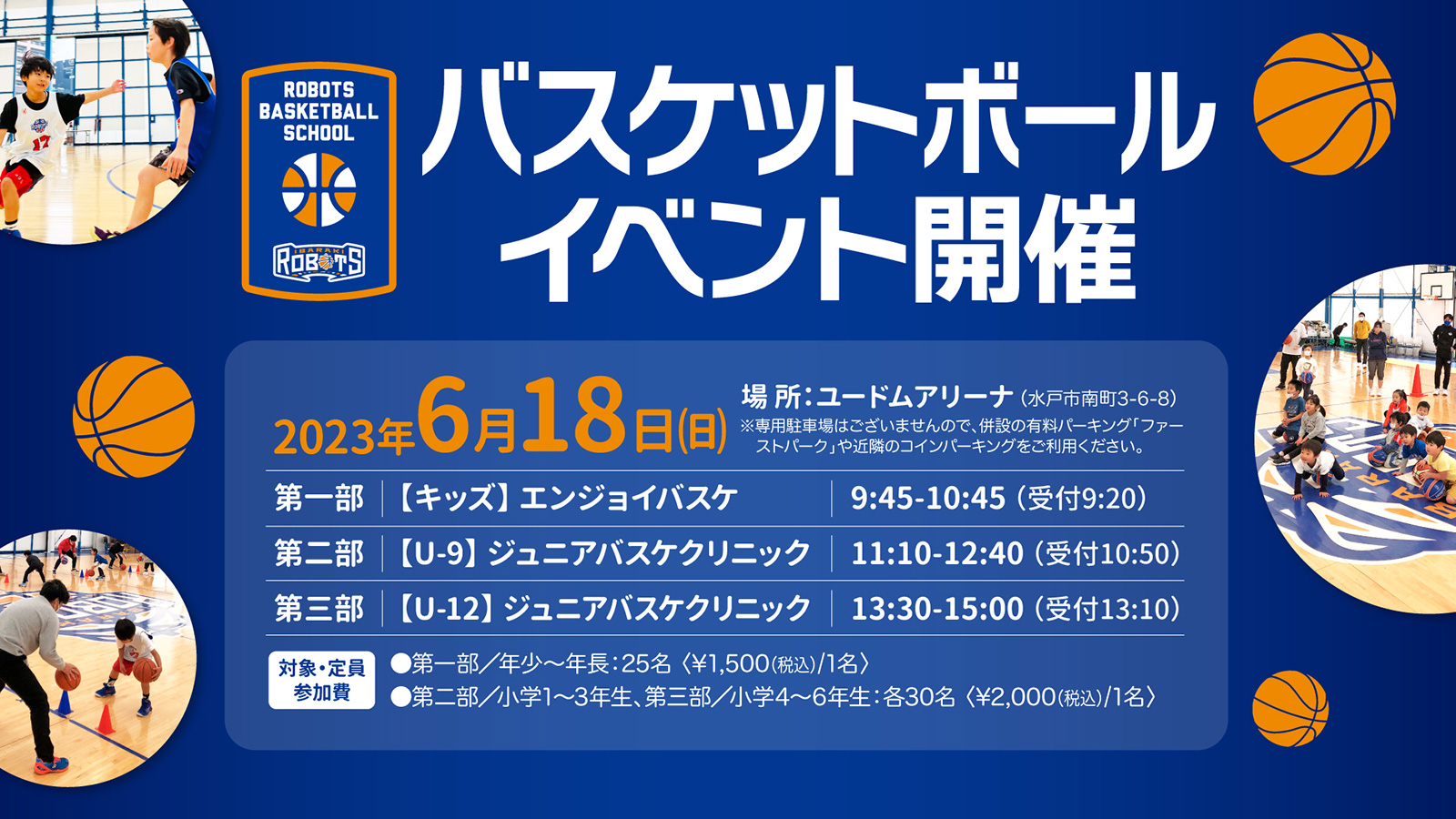 6月18日 (日)「M-SPO バスケットボールイベント」開催のお知らせ